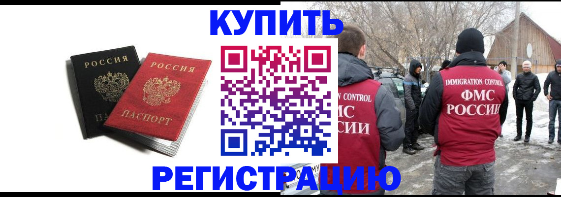 прописка регистрация в Башкортостане