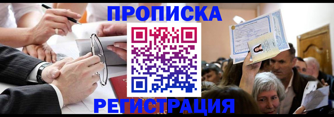 прописка в квартире в Башкортостане